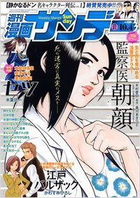 漫画サンデー 10/4号 (発売日2011年09月20日) 表紙