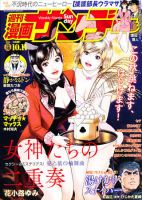 漫画サンデー 10/11号 (発売日2011年09月27日) 表紙