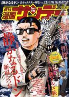 漫画サンデー 10/18号 (発売日2011年10月04日) 表紙