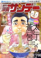 漫画サンデー 10/25号 (発売日2011年10月11日) 表紙