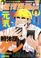 週刊 漫画TIMES (タイムス) 9/30号 表紙