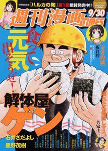 週刊 漫画TIMES (タイムス) 9/30号 (発売日2011年09月16日) 表紙