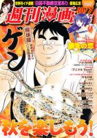 週刊 漫画TIMES (タイムス) 10/7号 表紙