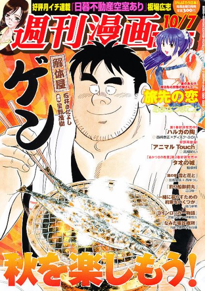 週刊 漫画TIMES (タイムス) 10/7号 (発売日2011年09月23日) 表紙