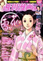週刊 漫画TIMES (タイムス) 10/14号 表紙