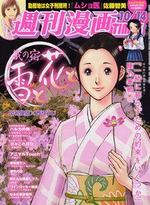 週刊 漫画TIMES (タイムス) 10/14号 (発売日2011年09月30日) 表紙