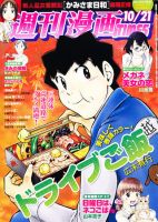 週刊 漫画TIMES (タイムス) 10/21号 表紙
