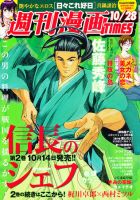 週刊 漫画TIMES (タイムス) 10/28号 表紙