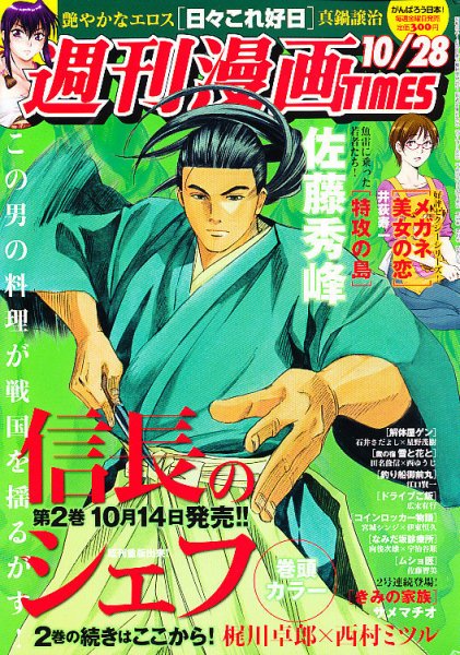 週刊 漫画TIMES (タイムス) 10/28号 (発売日2011年10月14日) 表紙