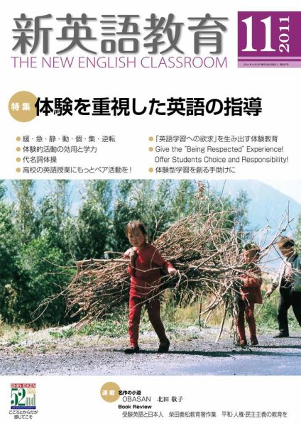 新英語教育 11月号 (発売日2011年10月08日) 表紙