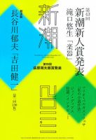 新潮 11月号 表紙