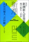 新潮 11月号 (発売日2011年10月07日) 表紙