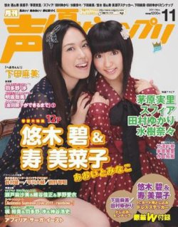 声優グランプリ 11月号 (発売日2011年10月08日) | 雑誌/定期購読の予約