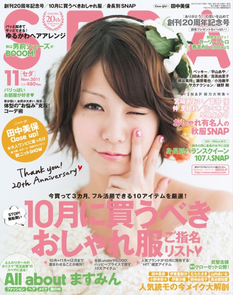 SEDA（セダ） 11月号 (発売日2011年10月07日) 表紙