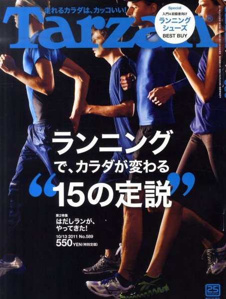 Tarzan（ターザン） No.589 (発売日2011年09月29日) 表紙