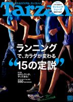 Tarzan（ターザン） No.589 表紙