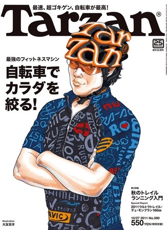 Tarzan（ターザン） No.590 (発売日2011年10月13日) | 雑誌/定期