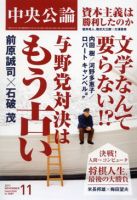 中央公論 11月号 表紙