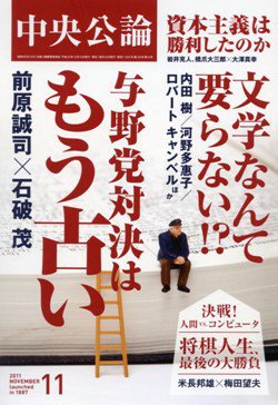 中央公論 11月号 (発売日2011年10月08日) 表紙