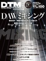 DTM Magazine（ディーティーエムマガジン） 表紙