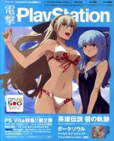 電撃PlayStation (プレイステーション) 10/13号 (発売日2011年09月29日) 表紙