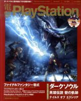 電撃PlayStation (プレイステーション) 10/27号 (発売日2011年10月13日) 表紙