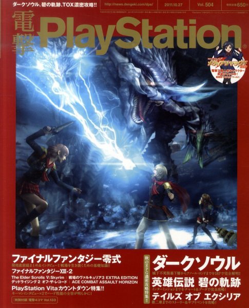 電撃PlayStation (プレイステーション) 10/27号 (発売日2011年10月13日) 表紙