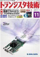 トランジスタ技術 11月号 表紙