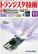 トランジスタ技術 11月号 (発売日2011年10月08日) 表紙