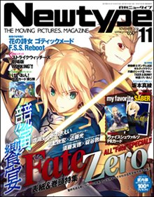 Newtype (ニュータイプ) 11月号 (発売日2011年10月08日) 表紙
