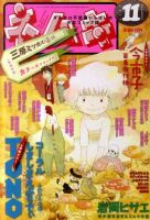 Nemuki + (ネムキプラス) 11月号 (発売日2011年10月13日) 表紙