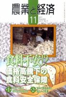 農業と経済 11月号 表紙