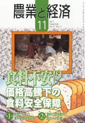 農業と経済 11月号 (発売日2011年10月11日) 表紙