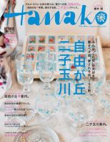Hanako（ハナコ） No.1005 表紙
