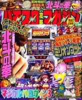 パチスロ攻略マガジン 11月号 (発売日2011年10月07日) 表紙