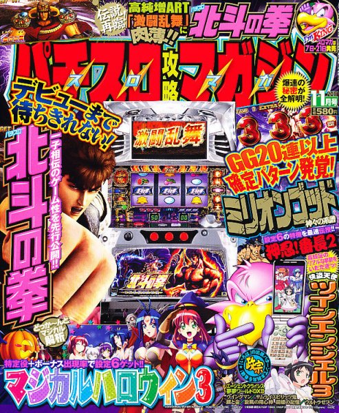 パチスロ攻略マガジン 11月号 (発売日2011年10月07日) 表紙