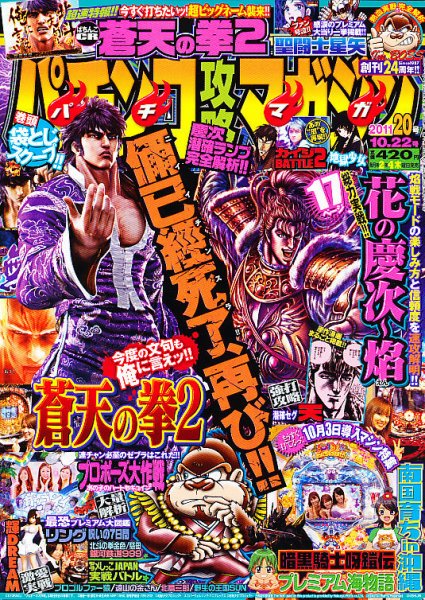パチンコ攻略マガジン 10/22号 (発売日2011年09月22日) 表紙