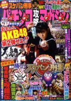 パチンコ攻略マガジン 11/13号 (発売日2011年10月13日) 表紙