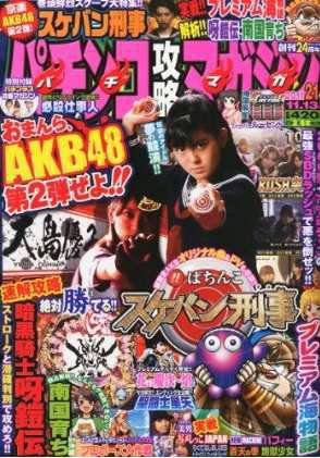 パチンコ攻略マガジン 11/13号 (発売日2011年10月13日) 表紙