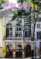 悲劇喜劇 11月号 (発売日2011年10月07日) 表紙