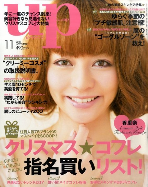 Bup（美アップ） 11月号 (発売日2011年10月12日) 表紙