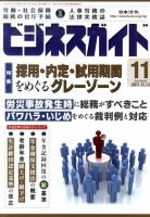 ビジネスガイド 11月号 表紙
