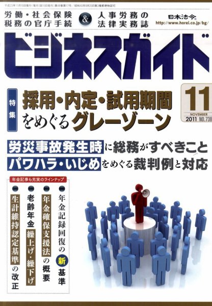 ビジネスガイド 11月号 (発売日2011年10月11日) 表紙