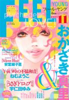 フィールヤング 11月号 表紙