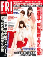 FRIDAY（フライデー） 10/14号 (発売日2011年09月30日) 表紙
