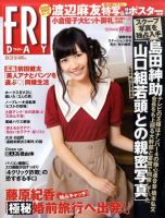 FRIDAY（フライデー） 10/21号 (発売日2011年10月06日) 表紙