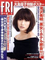 FRIDAY（フライデー） 10/28号 (発売日2011年10月14日) 表紙