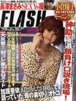 FLASH（フラッシュ） 10/4号 表紙