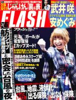 FLASH（フラッシュ） 10/11号 表紙
