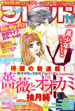 別冊フレンド 11月号 (発売日2011年10月13日) | 雑誌/定期購読の